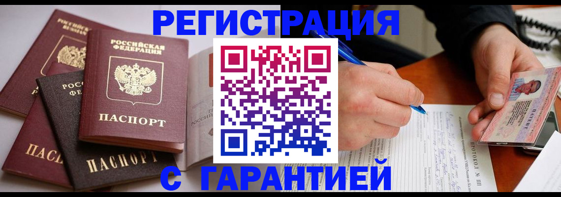 временная регистрация собственник в Ковылкино