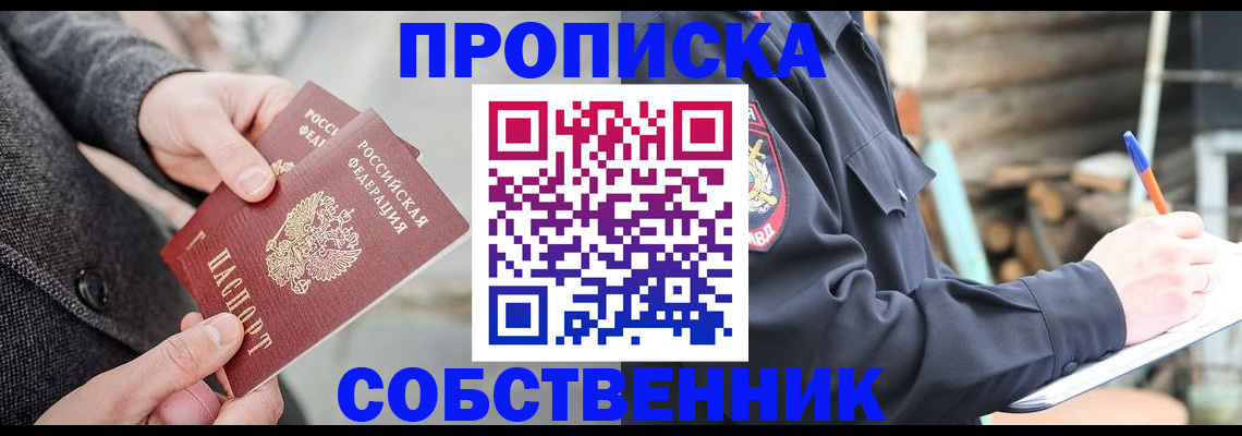 временная регистрация недорого в Ковылкино