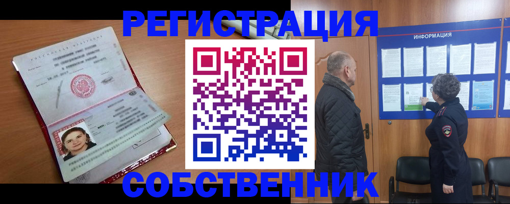 прописка 2025 в Ковылкино