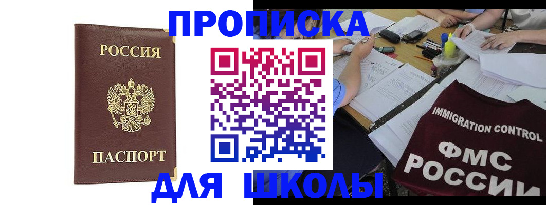 прописка ребенка в Ковылкино