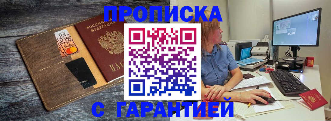 временная прописка в Ковылкино